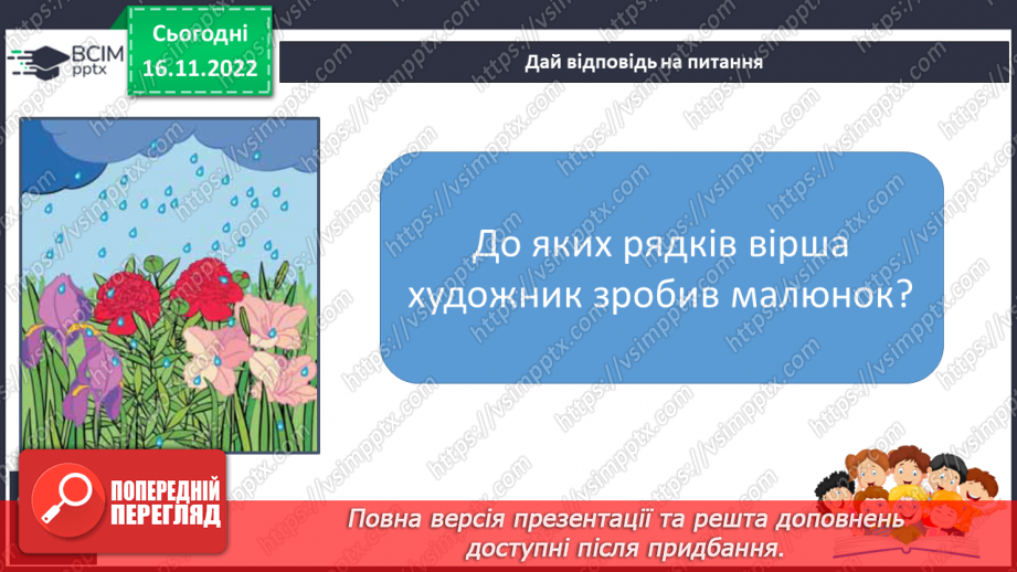 №113 - Читання. Знову в класі ми всі разом. Звук [г], позначення його буквою г,Г (ге). Звуковий аналіз слів. Читання складів і слів із буквою г. Опрацювання тексту.31