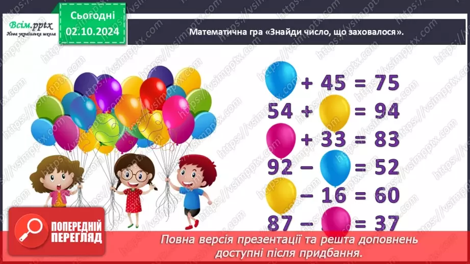 №028 - Розв’язуємо задачі із зайвими числовими даними7 №028 - Розв’язуємо задачі із зайвими числовими даними7