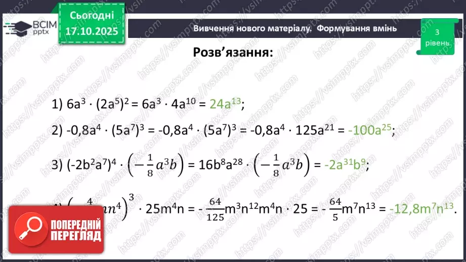 №025 - Розв’язування типових вправ21 №025 - Розв’язування типових вправ21