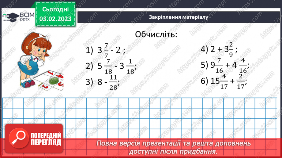 №107 - Додавання і віднімання мішаних чисел18