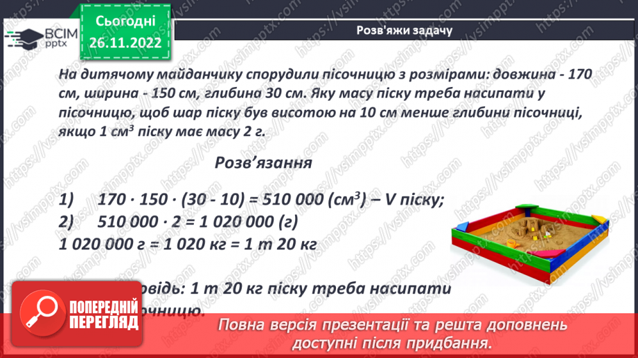 №075 - Розв’язування прикладних задач19 №075 - Розв’язування прикладних задач19