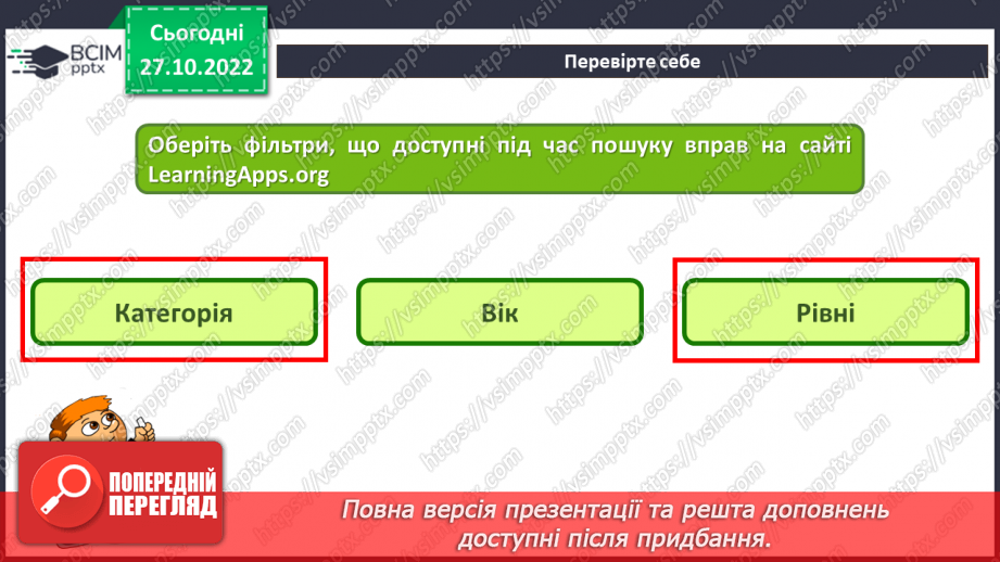 №11 - Інструктаж з БЖД. Навчання в Інтернеті. Види навчальних онлайн-ресурсів.27