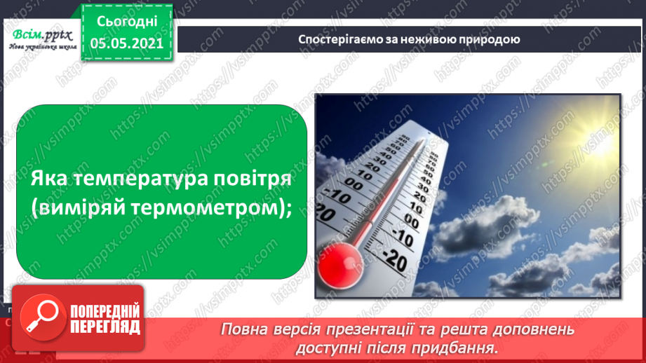 №013 - Вчимося спостерігати. Визначаємо висоту Сонця за допомогою гномона10