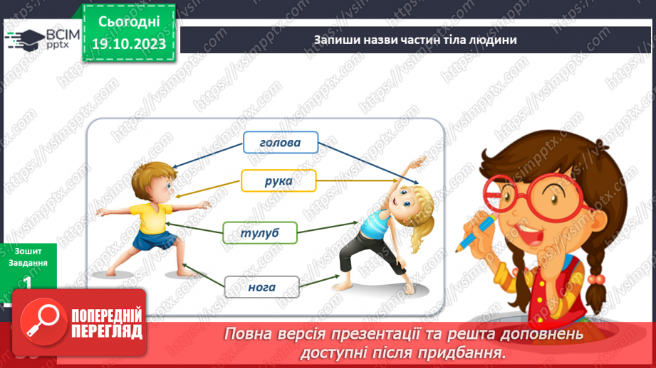 №069 - Підсумок за темою8 №069 - Підсумок за темою8