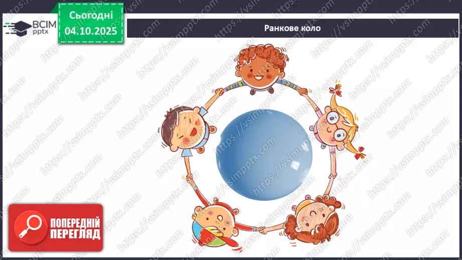 №019 - Досліджуємо властивості води.1 №019 - Досліджуємо властивості води.1