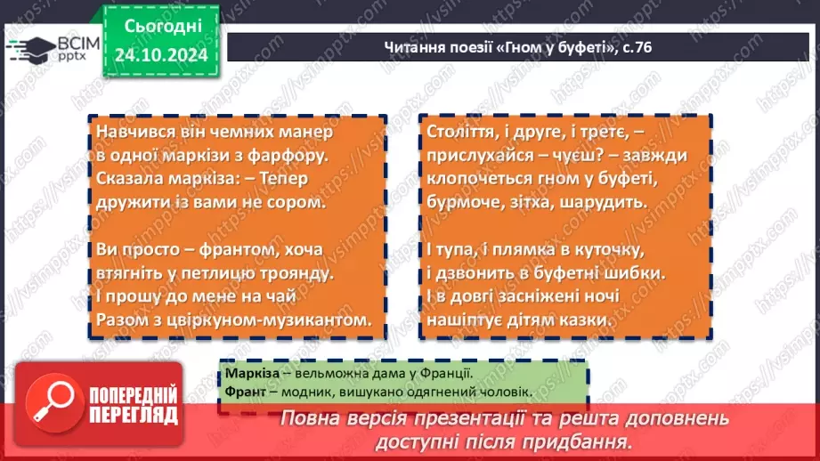 №20 - Ірина Жиленко. «Підкова», «Гном у буфеті»19