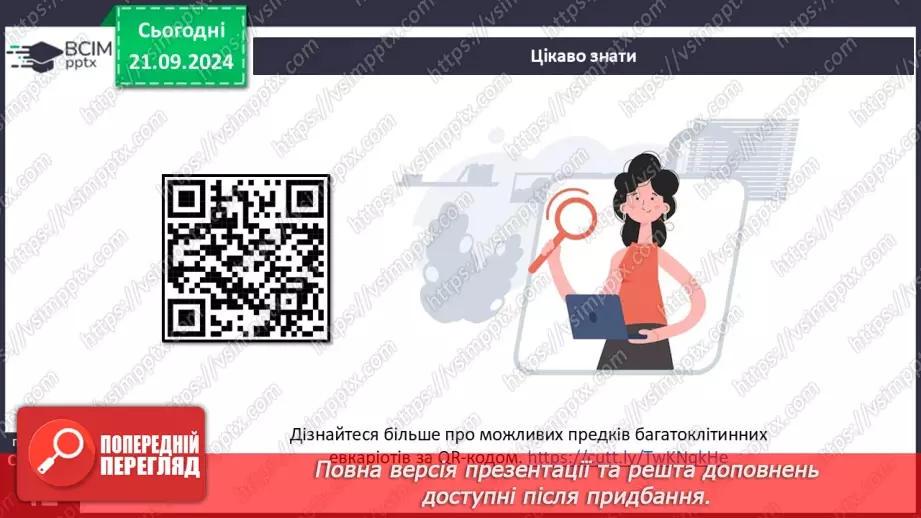 №13 - Які одноклітині евкаріоти мешкають у прісних водоймах?25