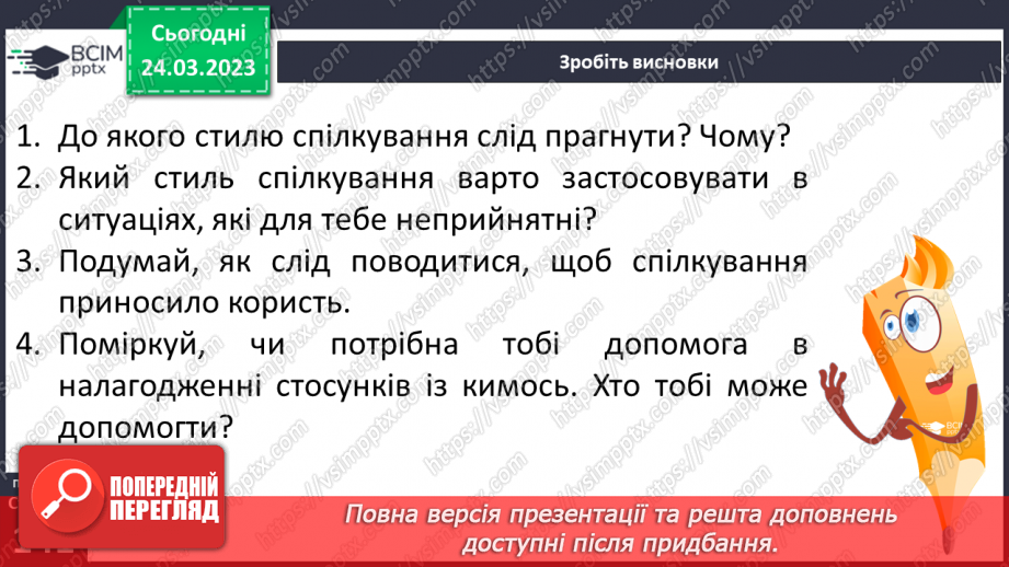 №29 - Моє коло спілкування. Спілкування та здоров’я. Вербальне та невербальне спілкування.16