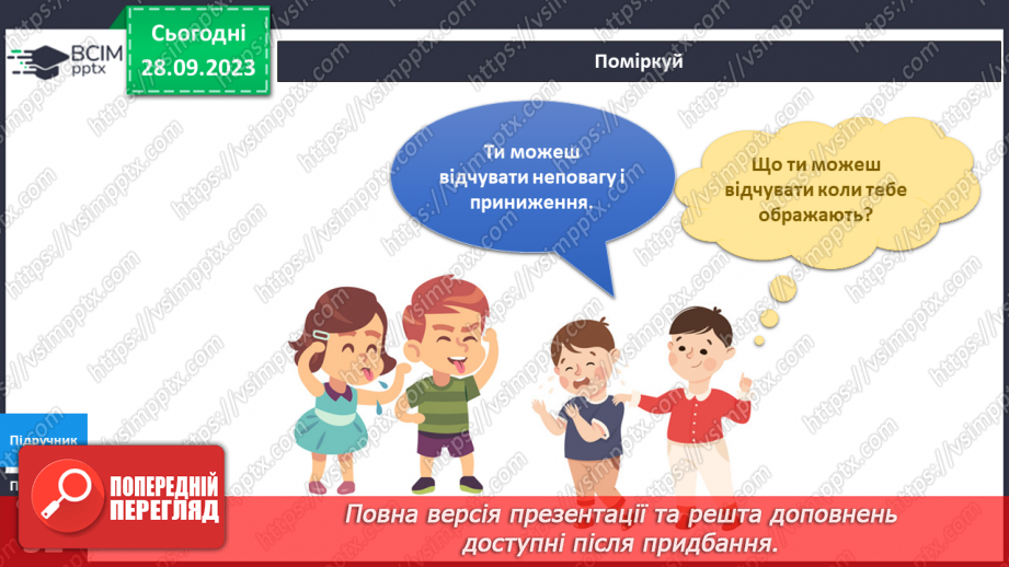 №041-42 - Я виявляю повагу до людей4 №041-42 - Я виявляю повагу до людей4