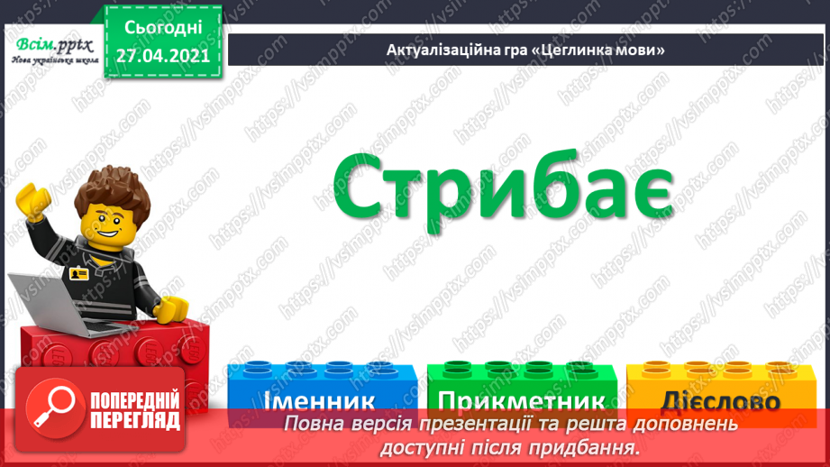 №089 - Вступ до теми. Текст. Навчаюся розпізнавати текст за його основними ознаками4