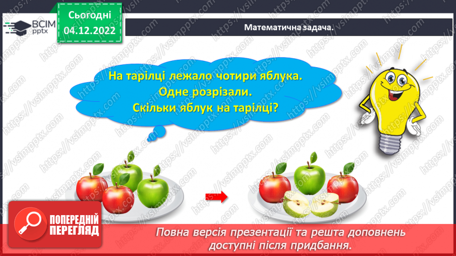 №0064 - Додаємо і віднімаємо число 3.6