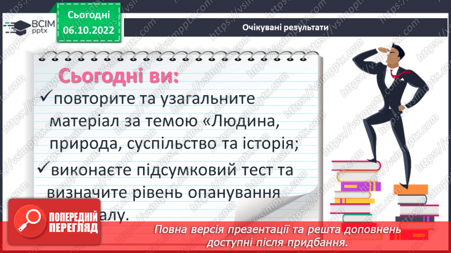 №08 - Узагальнення і тематичний контроль.2