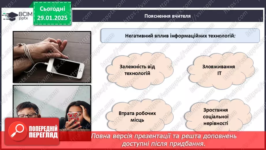 №021 - Технології та їх вплив на наше життя.18 №021 - Технології та їх вплив на наше життя.18