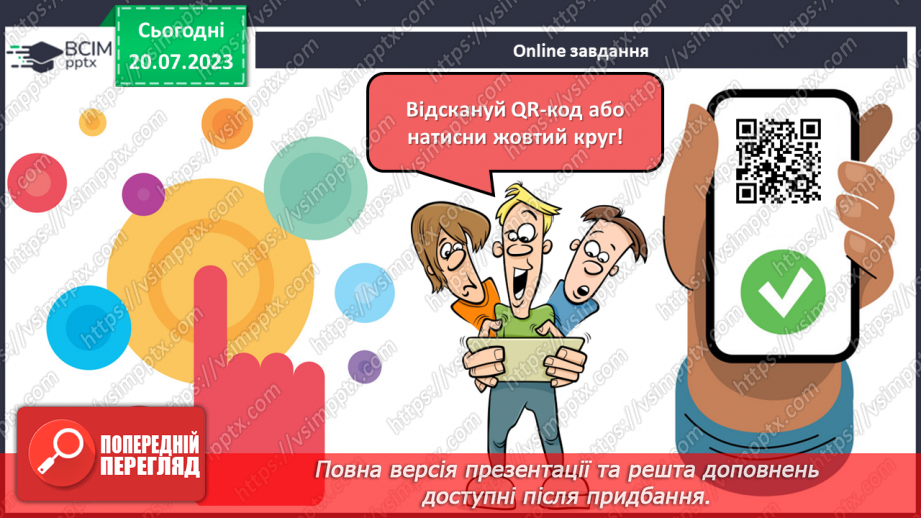 №17 - Обери життя. Подолання стереотипів та захист від СНІДу в майбутньому.30