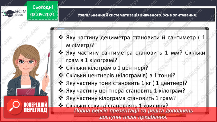 №014 - Узагальнюємо знання про частини цілого6 №014 - Узагальнюємо знання про частини цілого6