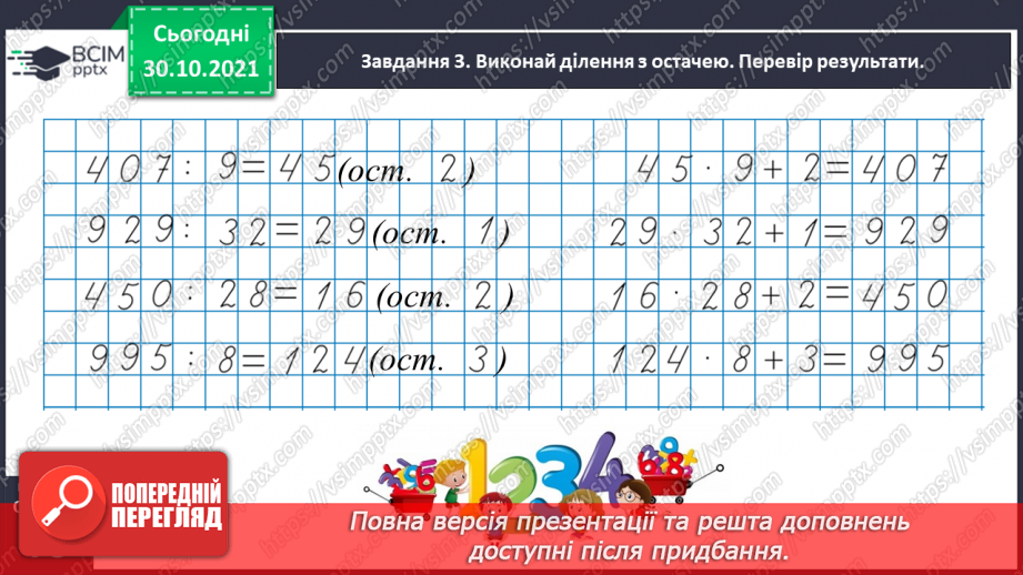 №051 - Розв’язуємо задачі21