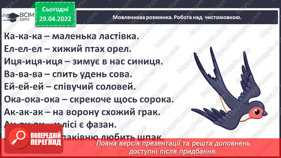 №094-96 - Пригода третя «Веселка щастя» Як ми зростали? Створення плаката про свої успіхи5 №094-96 - Пригода третя «Веселка щастя» Як ми зростали? Створення плаката про свої успіхи5