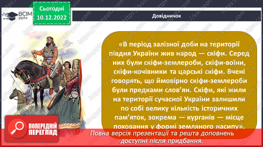 №051 - Як відшукали скіфську пектораль7