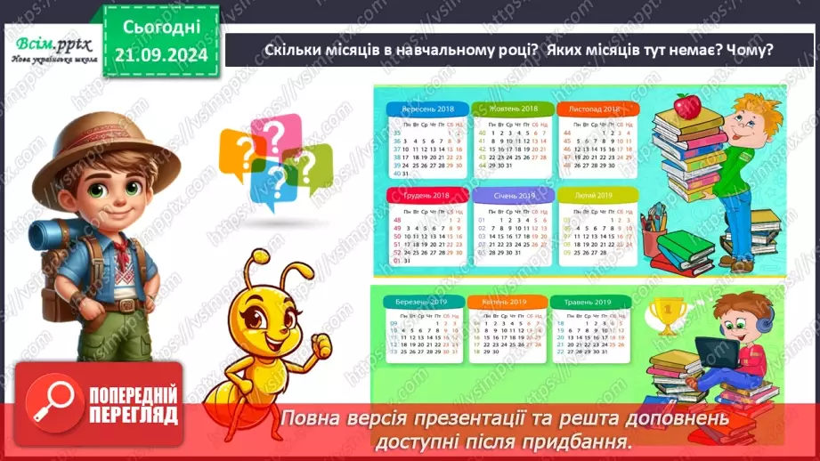 №0013 - Для чого потрібний календар18 №0013 - Для чого потрібний календар18