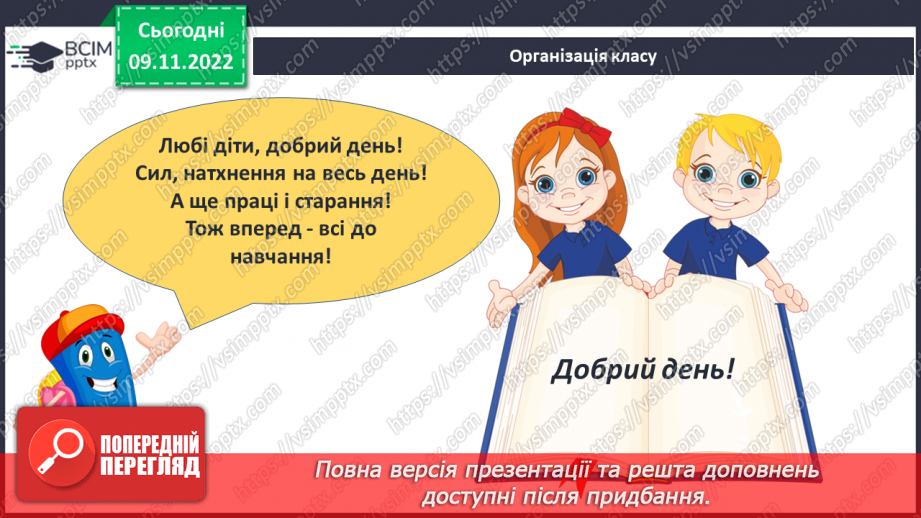 №036 - Основа слова. Закінчення. Незмінні й змінні слова.1 №036 - Основа слова. Закінчення. Незмінні й змінні слова.1