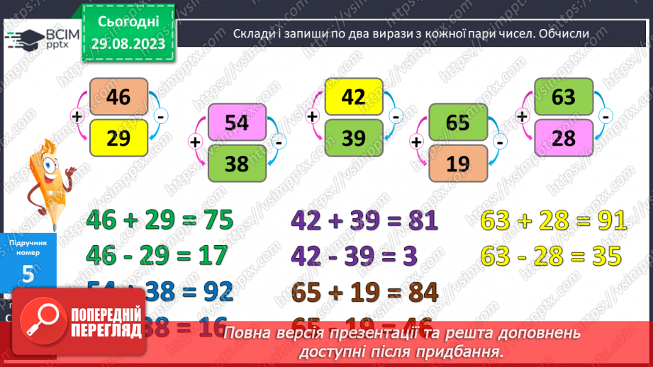 №006 - Спосіб округлення числа при додаванні і віднімання.13