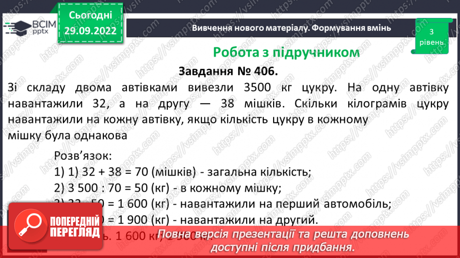 №035 - Розв’язування задач і вправ на ділення.17