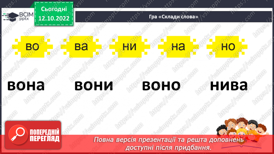 №071 - Читання. Звук [в], позначення його буквою в, В (ве). Читання складів і слів з буквою в.30