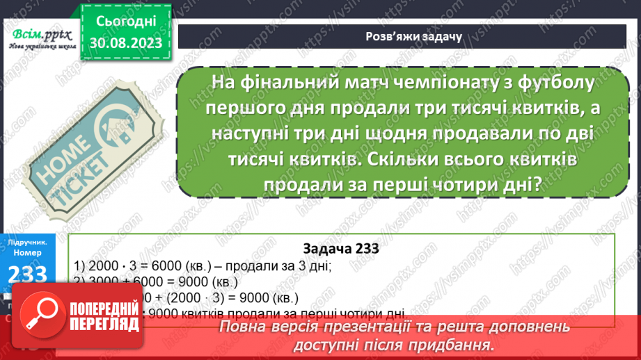 №024 - Розклад чотирицифрового числа на суму розрядних доданків. Запис чотирицифрових чисел, які містять нулі. Діаграми.21