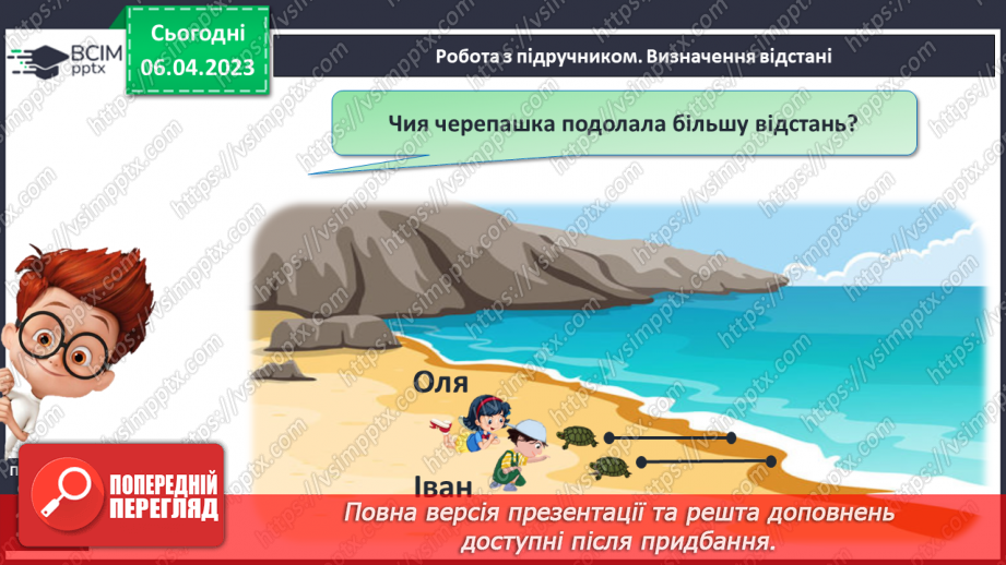 №0121 - Віднімання виду 45 – 20. Знаходження невідомого доданка. Задача на знаходження невідомого від’ємника.21 №0121 - Віднімання виду 45 – 20. Знаходження невідомого доданка. Задача на знаходження невідомого від’ємника.21
