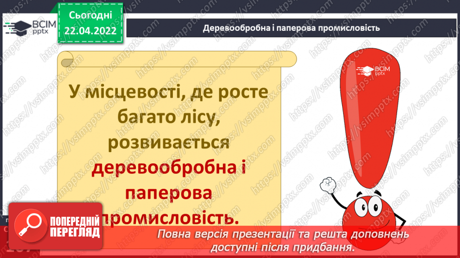 №091 - Господарська діяльність у твоєму краї26 №091 - Господарська діяльність у твоєму краї26