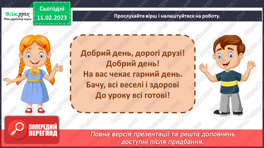 №23 - Медицина і технічний прогрес. Створюємо стрічку часу про історію медицини.1