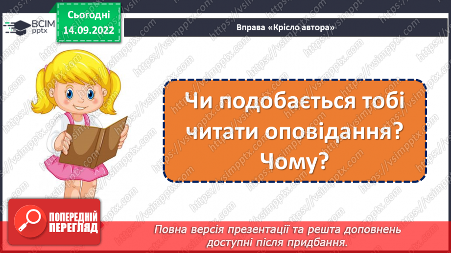 №017 - Сойка готується до зими. За Володимиром Титаренком «Сойчині жолуді». Добір інших заголовків до тексту. (с. 18-19)17