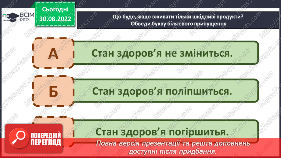 №009 - Чому треба снідати. Швидка їжа і здоров’я.15