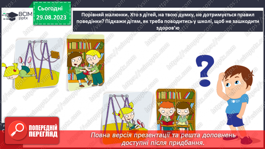 №005 - Безпека в школі. Що варто дізнатись, щоб безпечно навчатись? Повторення правил та рутин18