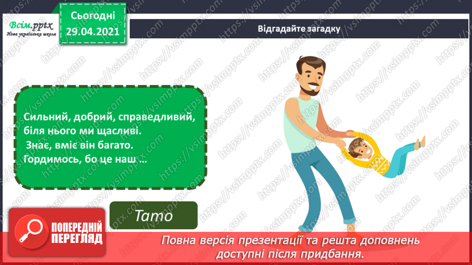 №20 - Дитячі колисанки. Пропорції людського тіла. Створення сюжетної композиції за уявою (акварельні фарби)4 №20 - Дитячі колисанки. Пропорції людського тіла. Створення сюжетної композиції за уявою (акварельні фарби)4