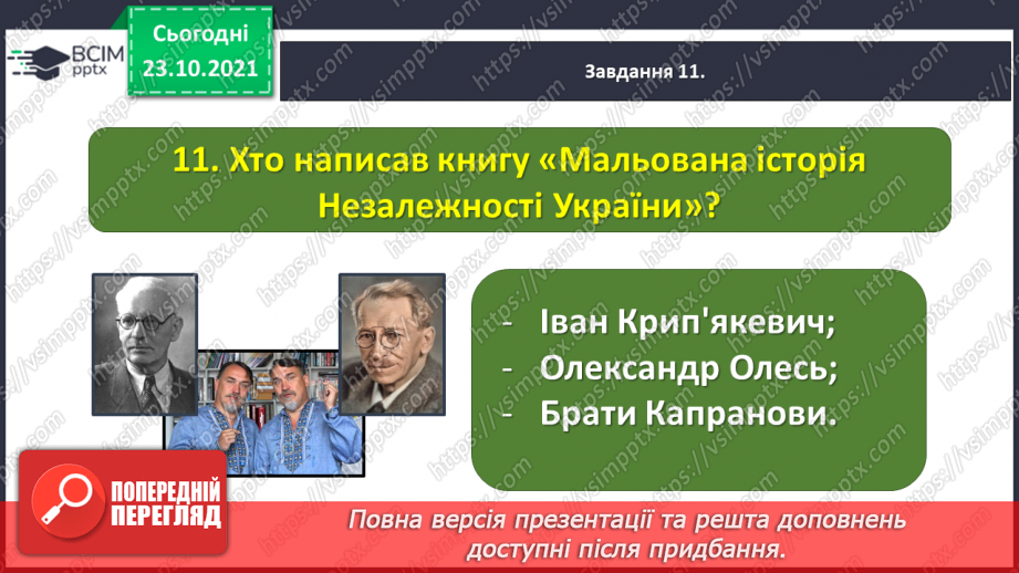№039 - Діагностична робота № 4. Перевіряю свої досягнення.26 №039 - Діагностична робота № 4. Перевіряю свої досягнення.26