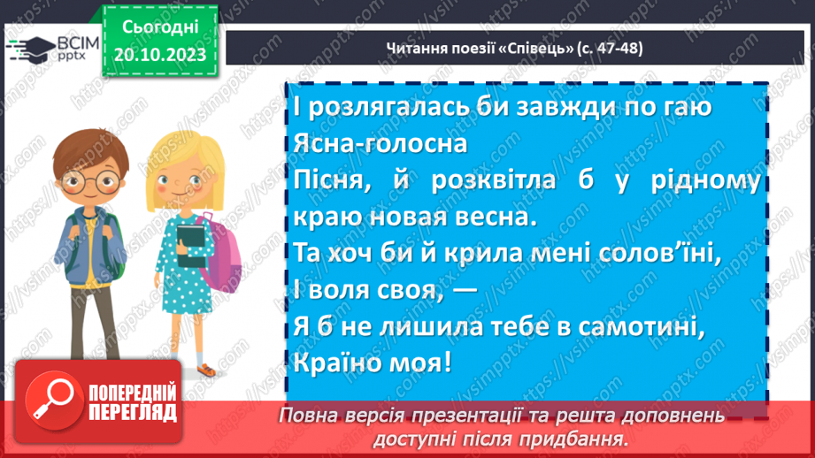 №17 - Леся Українка «Тиша морська». Захоплення красою природи. Дослідження поезії «Співець».20