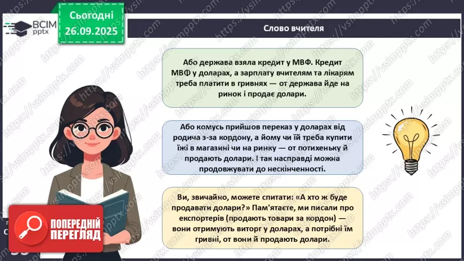 №06 - Курсоутворення валют. Режими валютного курсу. Валютний ринок. Міжбанк.32 №06 - Курсоутворення валют. Режими валютного курсу. Валютний ринок. Міжбанк.32