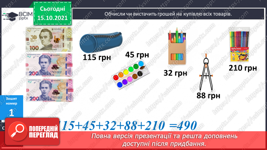 №043 - Закріплення вмінь перетворювати, порівнювати іменовані числа. Задачі, спрямовані на розуміння поняття «економія коштів».21