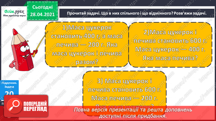 №082 - Обернена задача. Складання і розв’язування обернених задач. Обчислення виразів зі змінною21