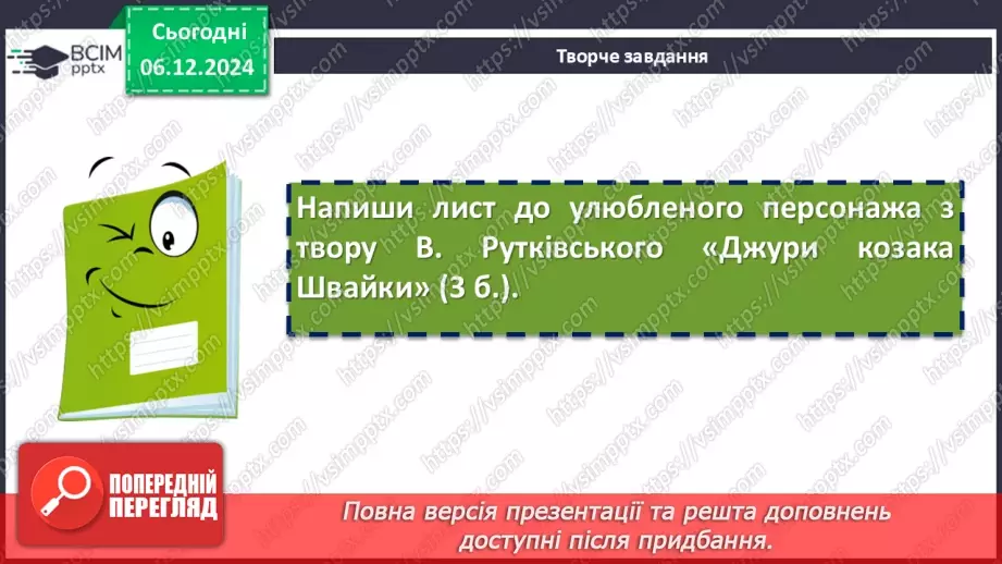 №30 - Діагностична (контрольна) робота. Поетичний дивосвіт. Твори на історичну тематику (тестування, завдання відкритої форми)11