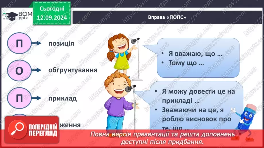 №08 - Інструктаж з БЖД. Безпечне використання Інтернету. Спілкування в Інтернеті24