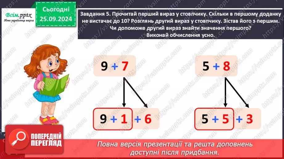 №023 - Додаємо і віднімаємо числа частинами18