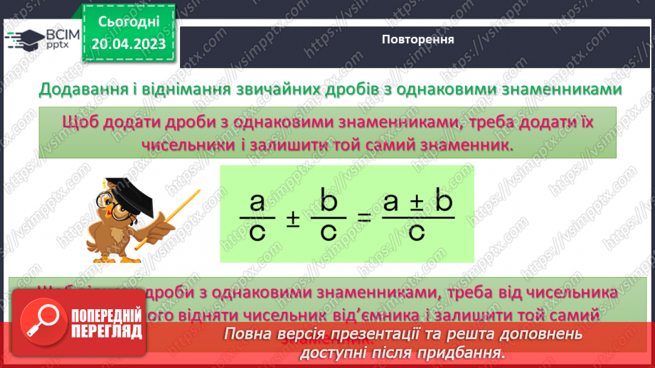 №165 - Звичайні дроби.17