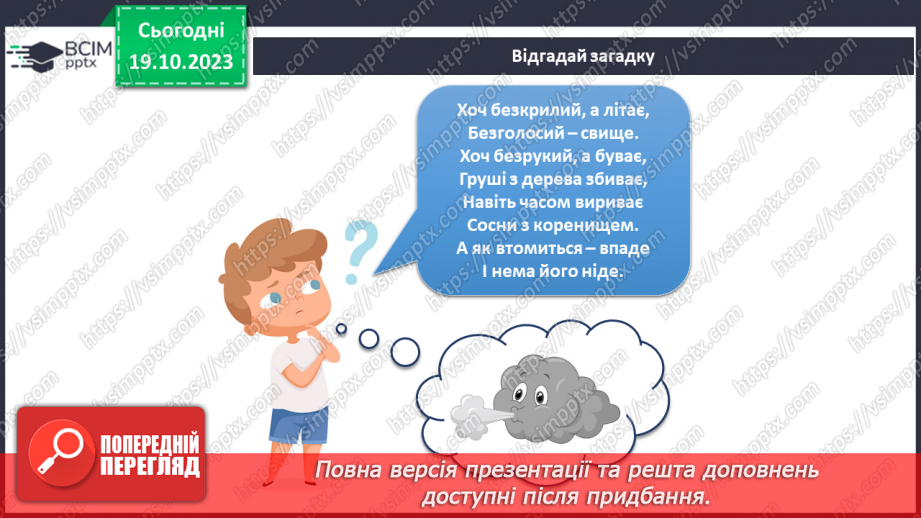 №070-71 - Я спостерігаю за погодою восени. Інформатика в інтегрованому курсі. Урок 9.Я вчуся подавати повідомлення різними способами13 №070-71 - Я спостерігаю за погодою восени. Інформатика в інтегрованому курсі. Урок 9.Я вчуся подавати повідомлення різними способами13