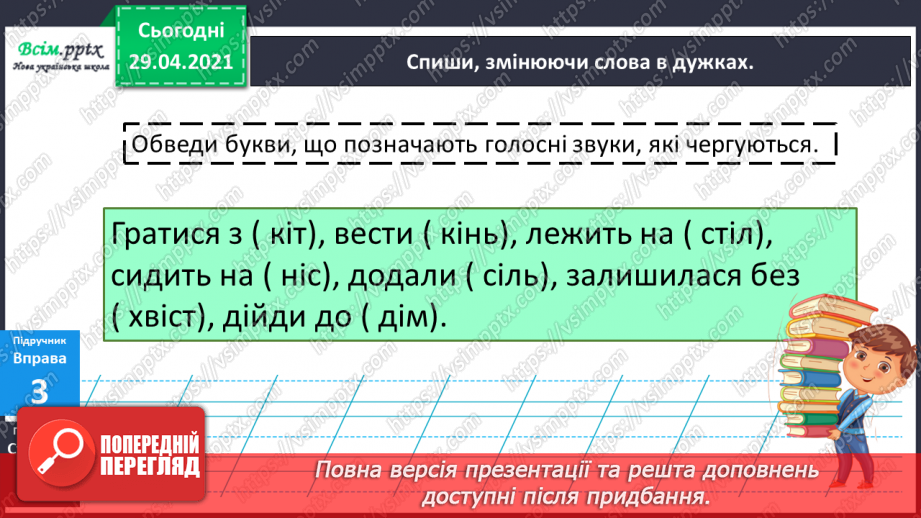 №024 - Чергування голосних у коренях слів. Складання речень15