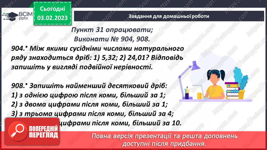 №106 - Розв’язування задач, рівнянь і вправ із десятковими  дробами21