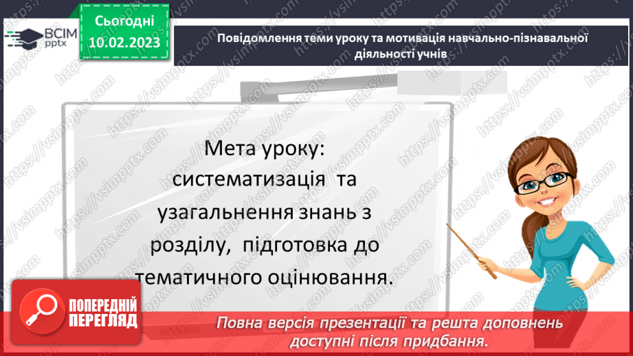 №111-112 - Систематизація знань та підготовка до тематичного оцінювання3