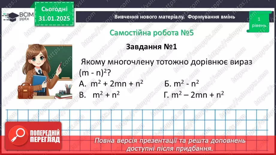 №063 - Розв’язування типових вправ і задач. Самостійна робота9