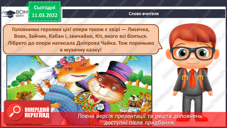 №025 - Опера, лібрето; реприза СМ: М. Лисенко. Опера-казка «Пан Коцький» (фрагменти)3 №025 - Опера, лібрето; реприза СМ: М. Лисенко. Опера-казка «Пан Коцький» (фрагменти)3